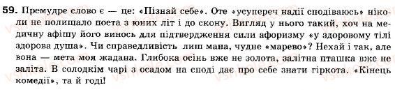 фото задание 59 - § 4. цитата як спосіб передачі чужої мови - пряма і непряма мова