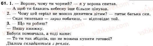 фото задание 61 - § 5. діалог - пряма і непряма мова