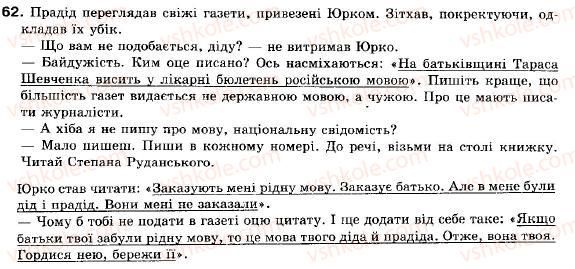 фото задание 62 - § 5. діалог - пряма і непряма мова