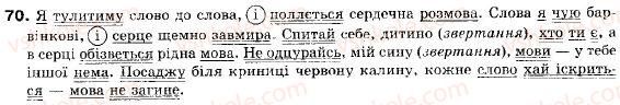 фото задание 70 - § 6. складне речення і його ознаки - складне речення
