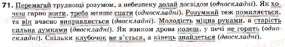 фото задание 71 - § 6. складне речення і його ознаки - складне речення