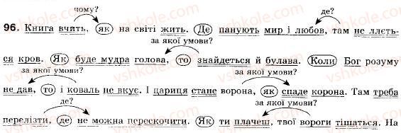 фото задание 96 - § 10. складнопідрядне речення. будова складнопідрядного речення та засоби зв'язку в ньому - складне речення