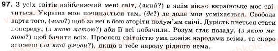 фото задание 97 - § 10. складнопідрядне речення. будова складнопідрядного речення та засоби зв'язку в ньому - складне речення
