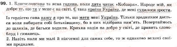 фото задание 99 - § 10. складнопідрядне речення. будова складнопідрядного речення та засоби зв'язку в ньому - складне речення