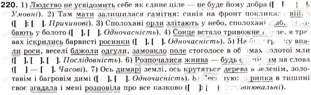 фото задание 220 - безсполучникове складне речення