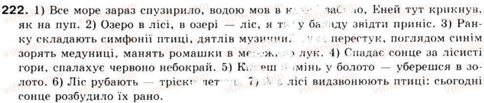 фото задание 222 - безсполучникове складне речення