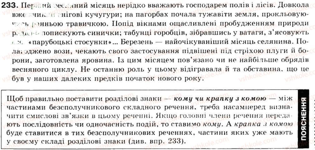 фото задание 233 - безсполучникове складне речення