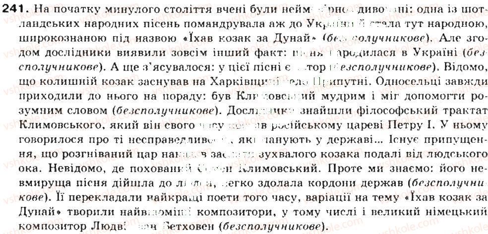 фото задание 241 - безсполучникове складне речення