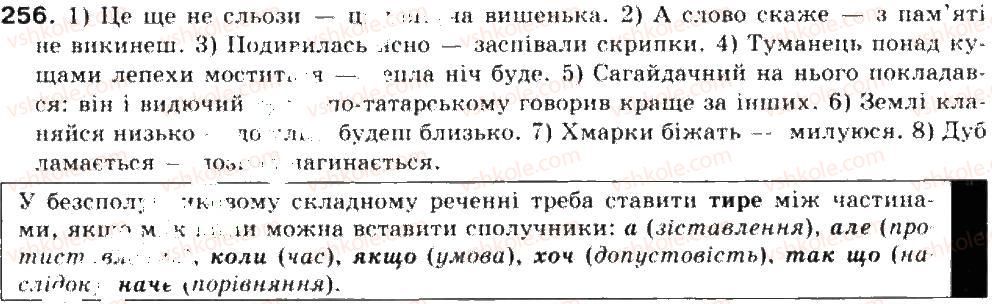 фото задание 256 - безсполучникове складне речення