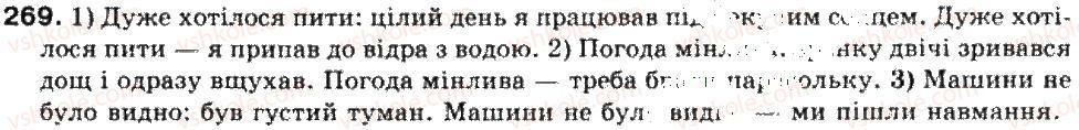 фото задание 269 - безсполучникове складне речення