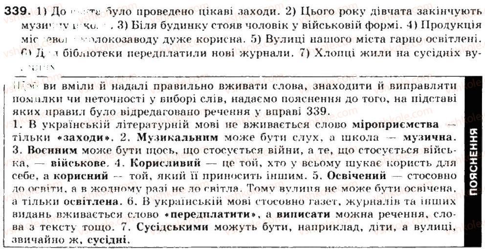 фото задание 339 - повторення і систематизація вивченого