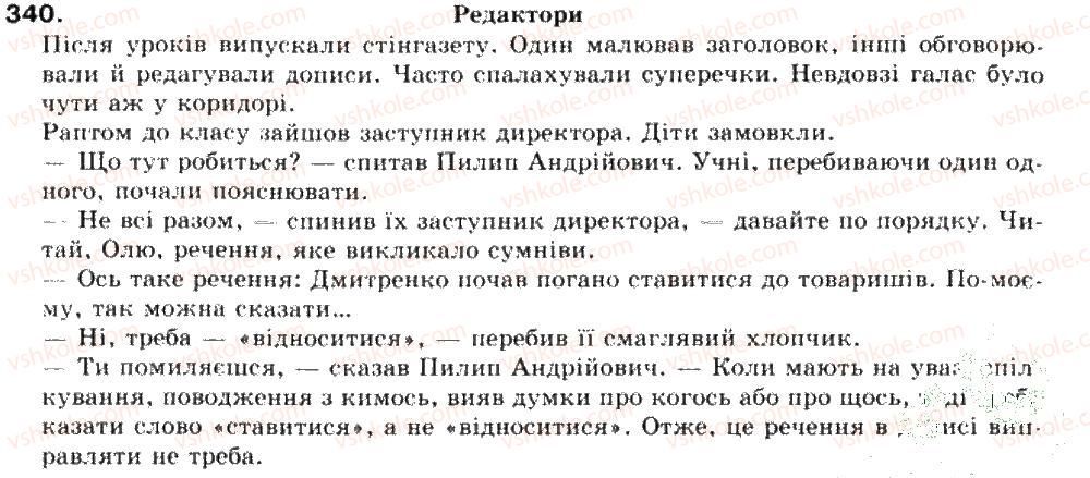 фото задание 340 - повторення і систематизація вивченого