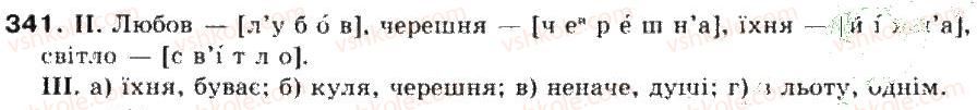 фото задание 341 - повторення і систематизація вивченого