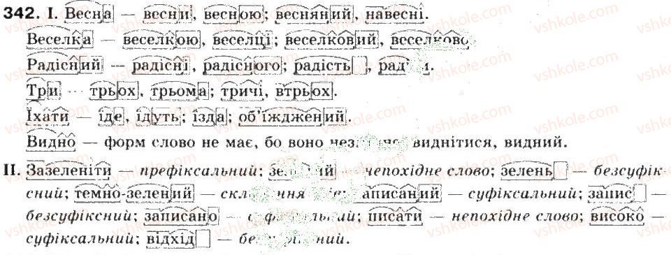 фото задание 342 - повторення і систематизація вивченого