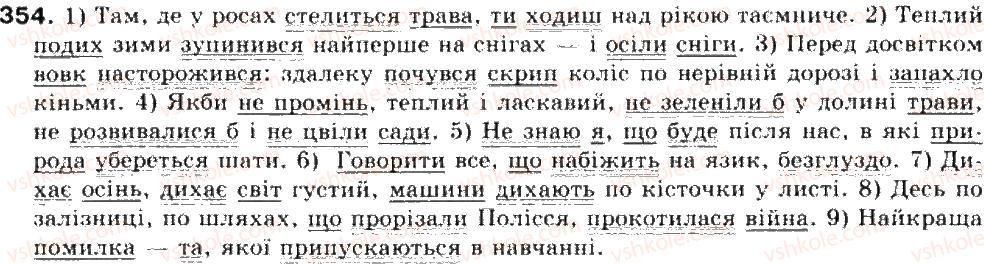 фото задание 354 - повторення і систематизація вивченого