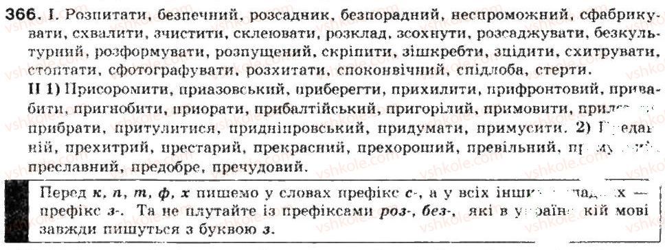 фото задание 366 - повторення і систематизація вивченого