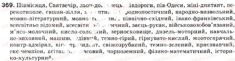 фото задание 369 - повторення і систематизація вивченого