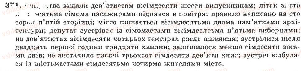 фото задание 371 - повторення і систематизація вивченого