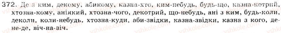 фото задание 372 - повторення і систематизація вивченого