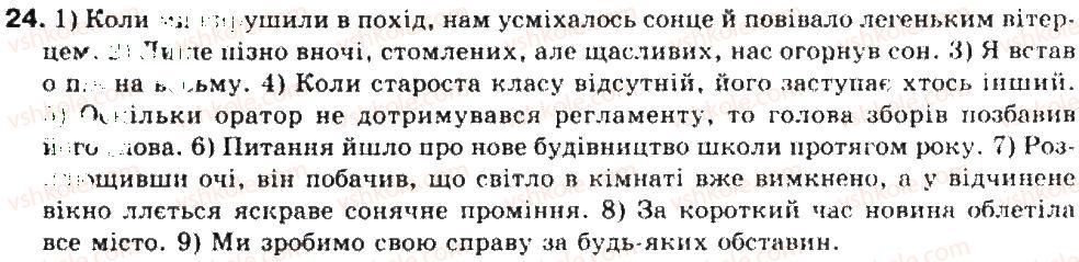 фото задание 24 - повторення вивченого у 8 класі