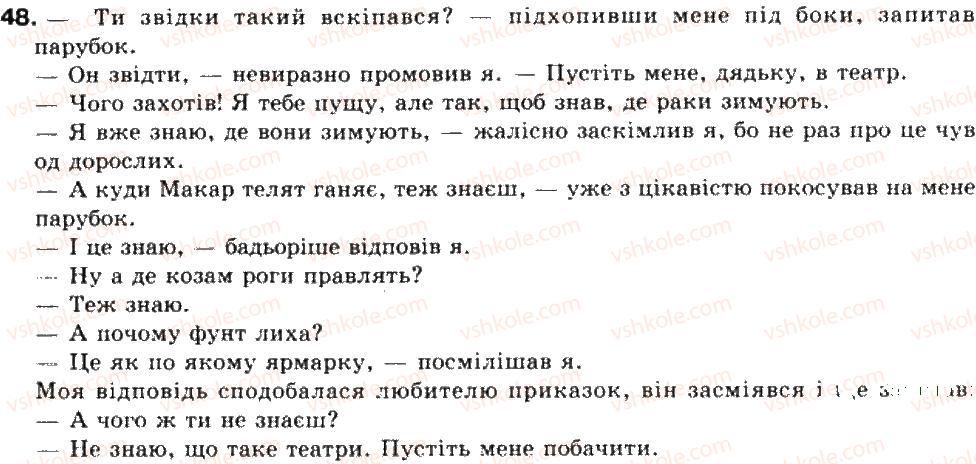 фото задание 48 - пряма і непряма мова