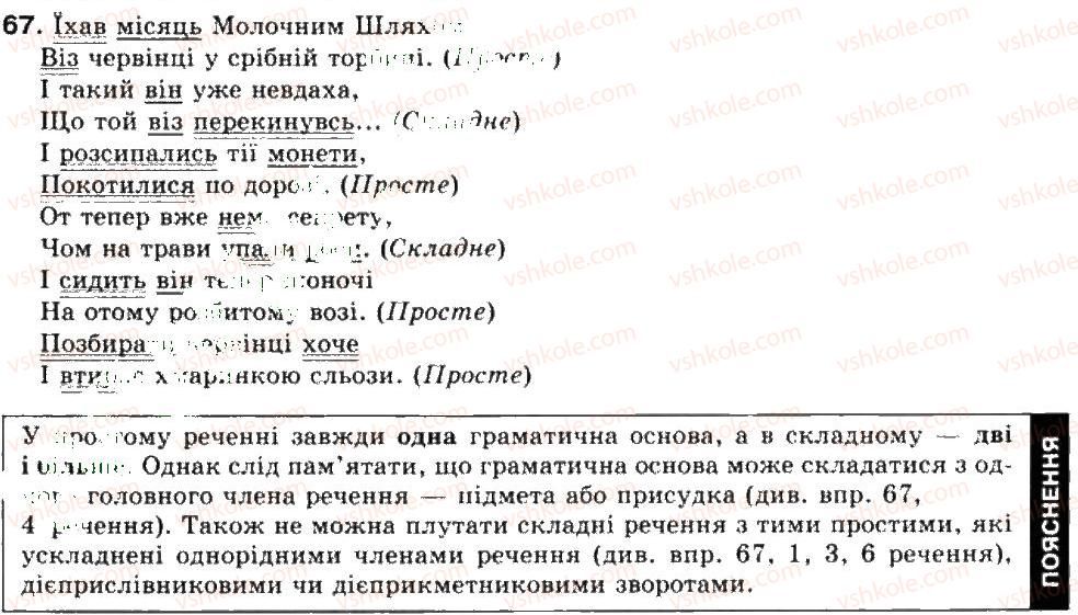 фото задание 67 - складне речення. складносуядне речення