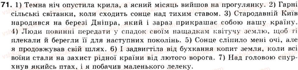 фото задание 71 - складне речення. складносуядне речення