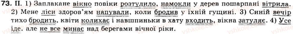 фото задание 73 - складне речення. складносуядне речення