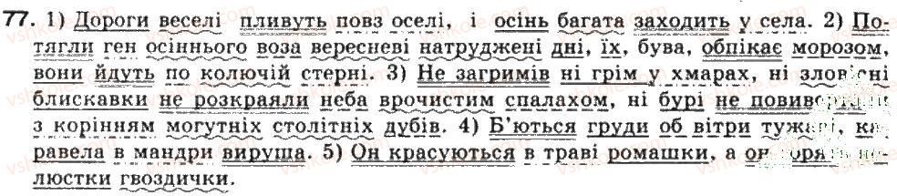 фото задание 77 - складне речення. складносуядне речення