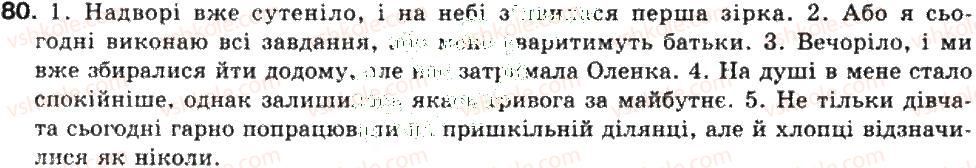 фото задание 80 - складне речення. складносуядне речення