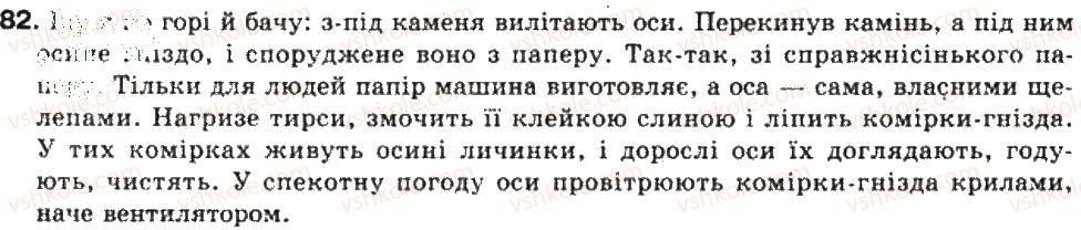 фото задание 82 - складне речення. складносуядне речення