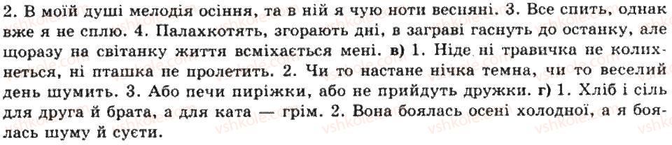 фото задание 86 - складне речення. складносуядне речення