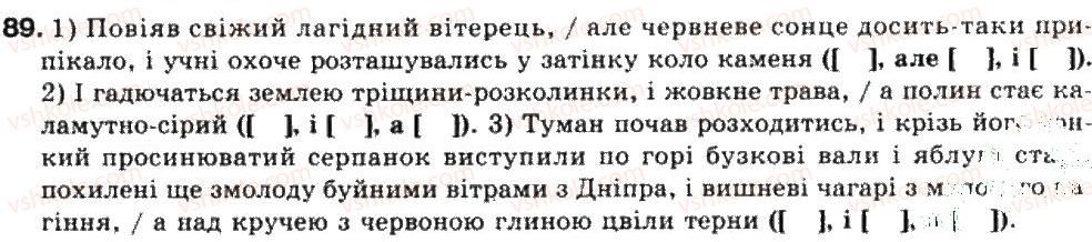 фото задание 89 - складне речення. складносуядне речення