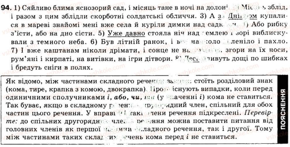 фото задание 94 - складне речення. складносуядне речення