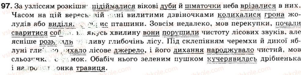фото задание 97 - складне речення. складносуядне речення