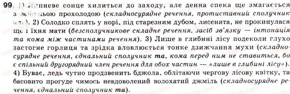 фото задание 99 - складне речення. складносуядне речення