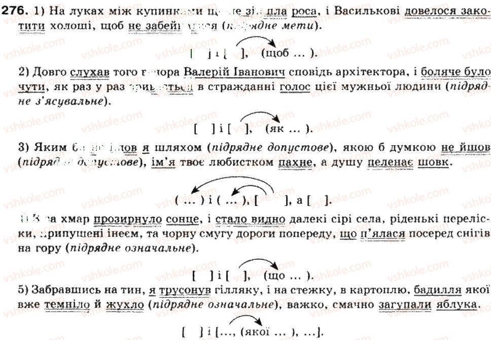 фото задание 276 - складне речення з різними видами зв'язку