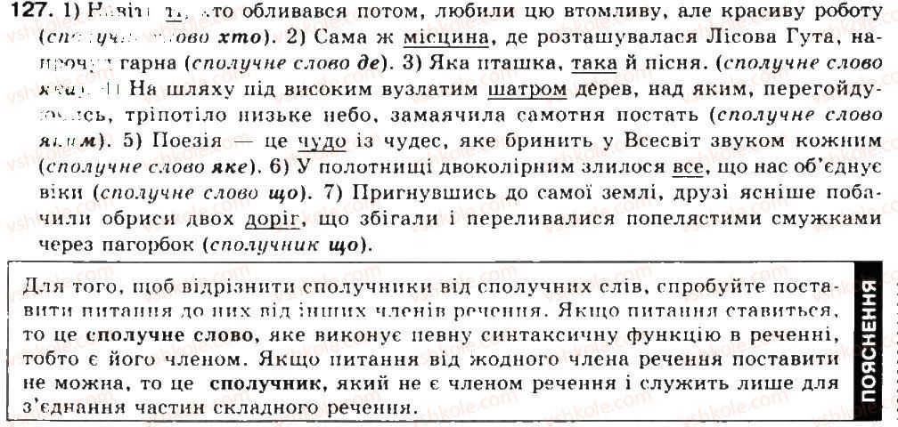 фото задание 127 - складнопідрядне речення