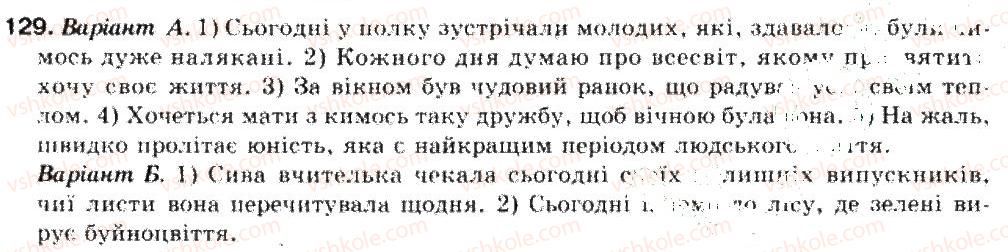 фото задание 129 - складнопідрядне речення