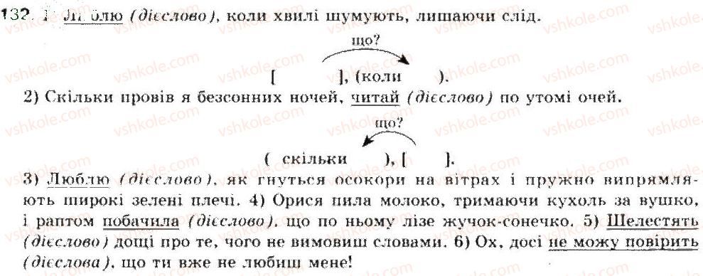 фото задание 132 - складнопідрядне речення
