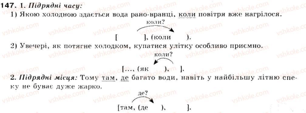 фото задание 147 - складнопідрядне речення