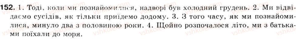 фото задание 152 - складнопідрядне речення
