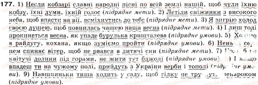 фото задание 177 - складнопідрядне речення