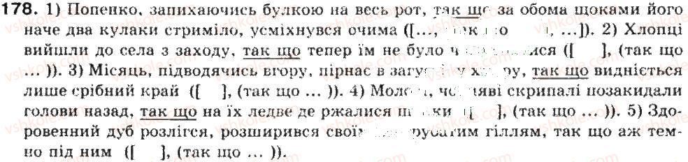 фото задание 178 - складнопідрядне речення