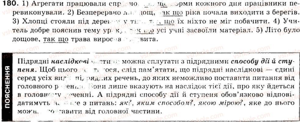 фото задание 180 - складнопідрядне речення