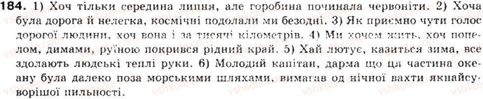 фото задание 184 - складнопідрядне речення
