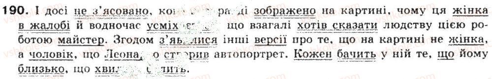 фото задание 190 - складнопідрядне речення