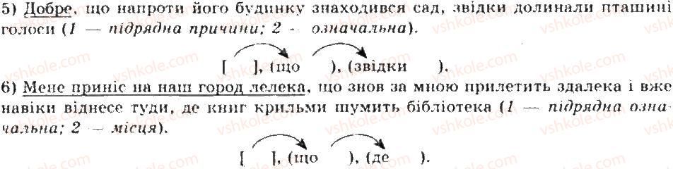 фото задание 197 - складнопідрядне речення