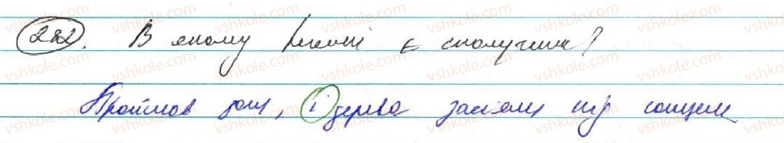 фото задание 282 - § 24. безсполучникове складне речення та його ознаки - безсполучникове складне речення