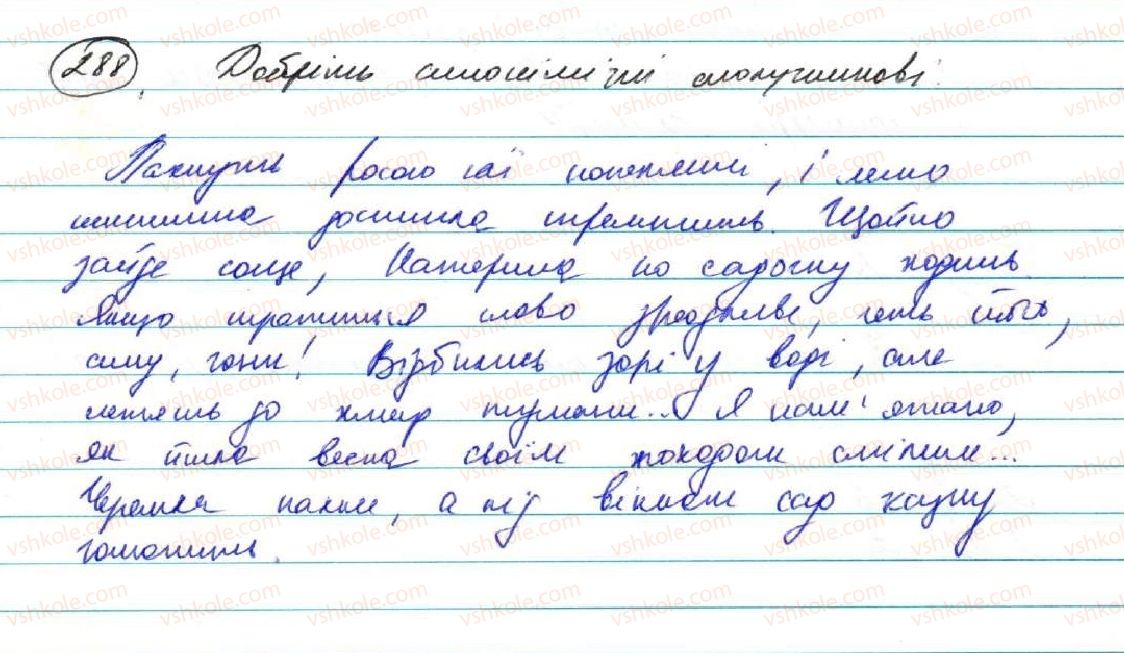 фото задание 288 - § 24. безсполучникове складне речення та його ознаки - безсполучникове складне речення